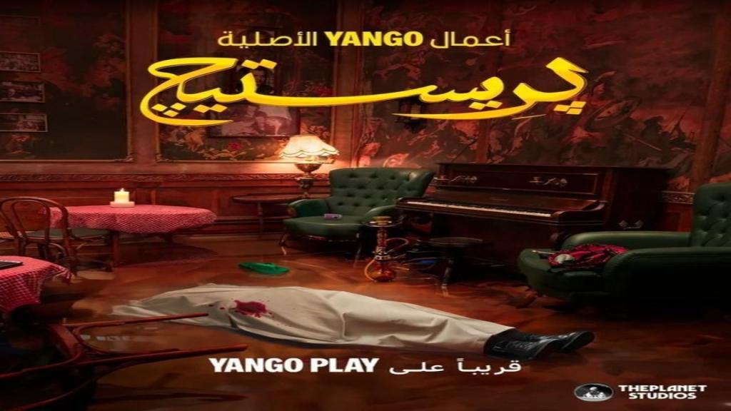بريستيج