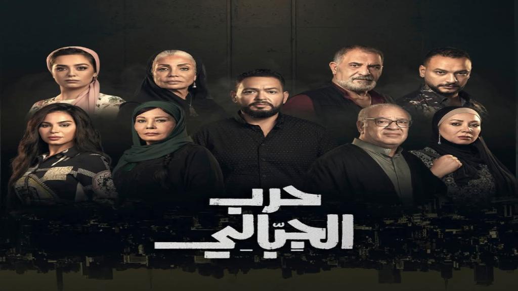 مسلسل حرب الجبالي
