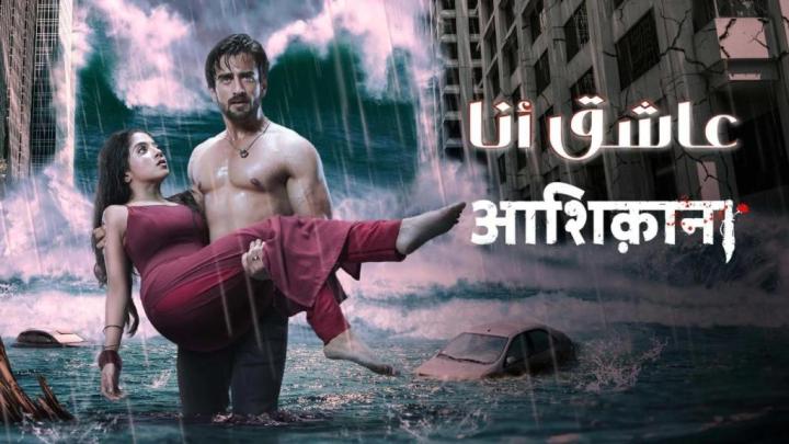 مسلسل عاشق انا 2 الحلقة 9 التاسعة مدبلجة