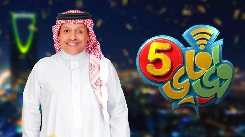 مسلسل واي فاي الجزء الخامس
