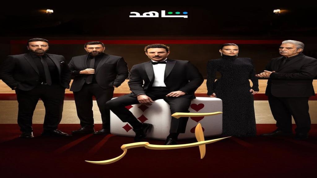 مسلسل اسر