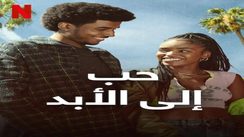 مسلسل Forever 2025 الموسم الاول